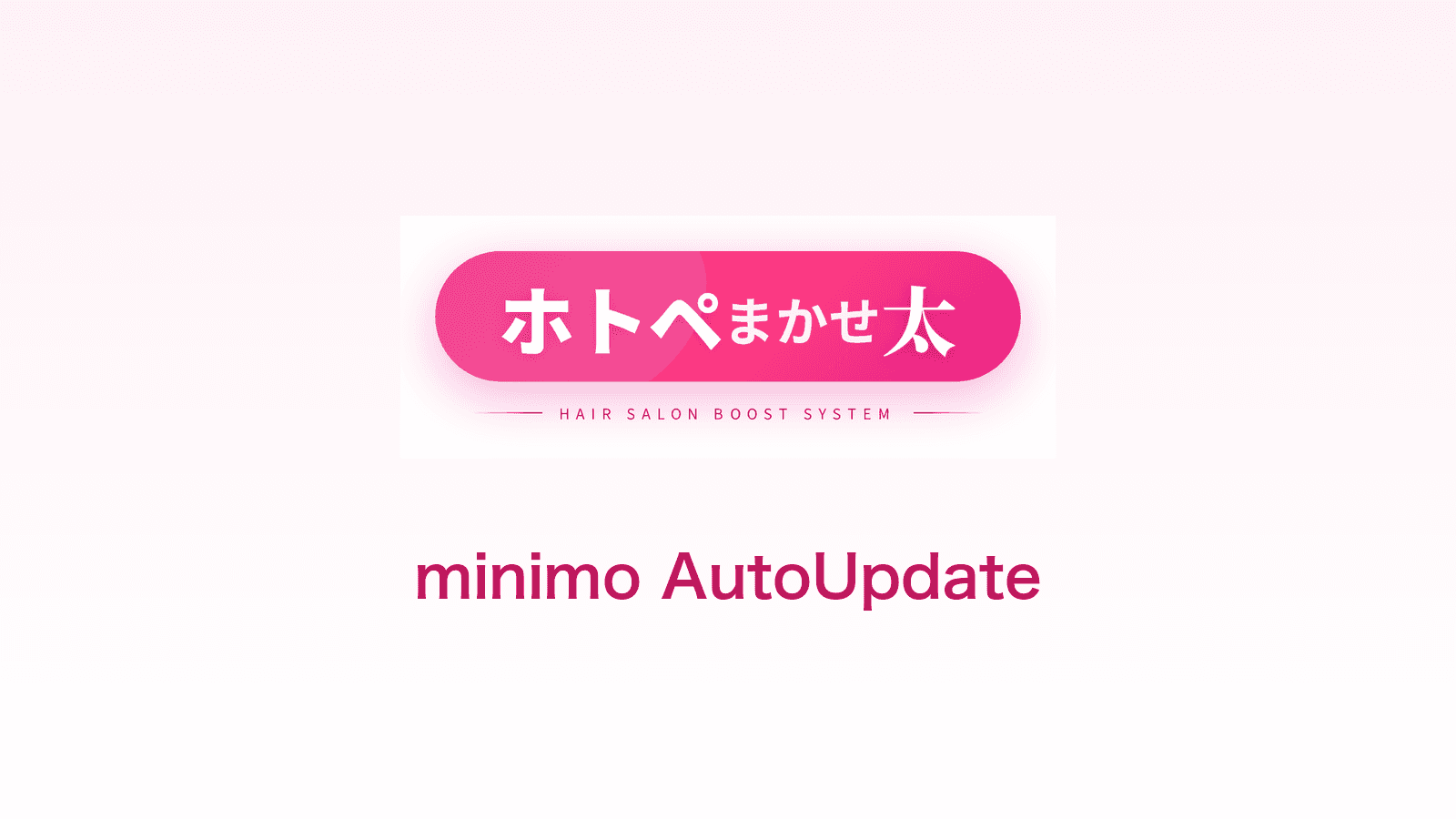 minimo AutoUpdateのロゴ