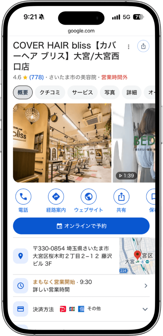 支援店「COVER HAIR bliss 大宮西口店」のGoogle検索結果。概要・クチコミ・サービス・写真・詳細などのナビゲーションが並ぶ