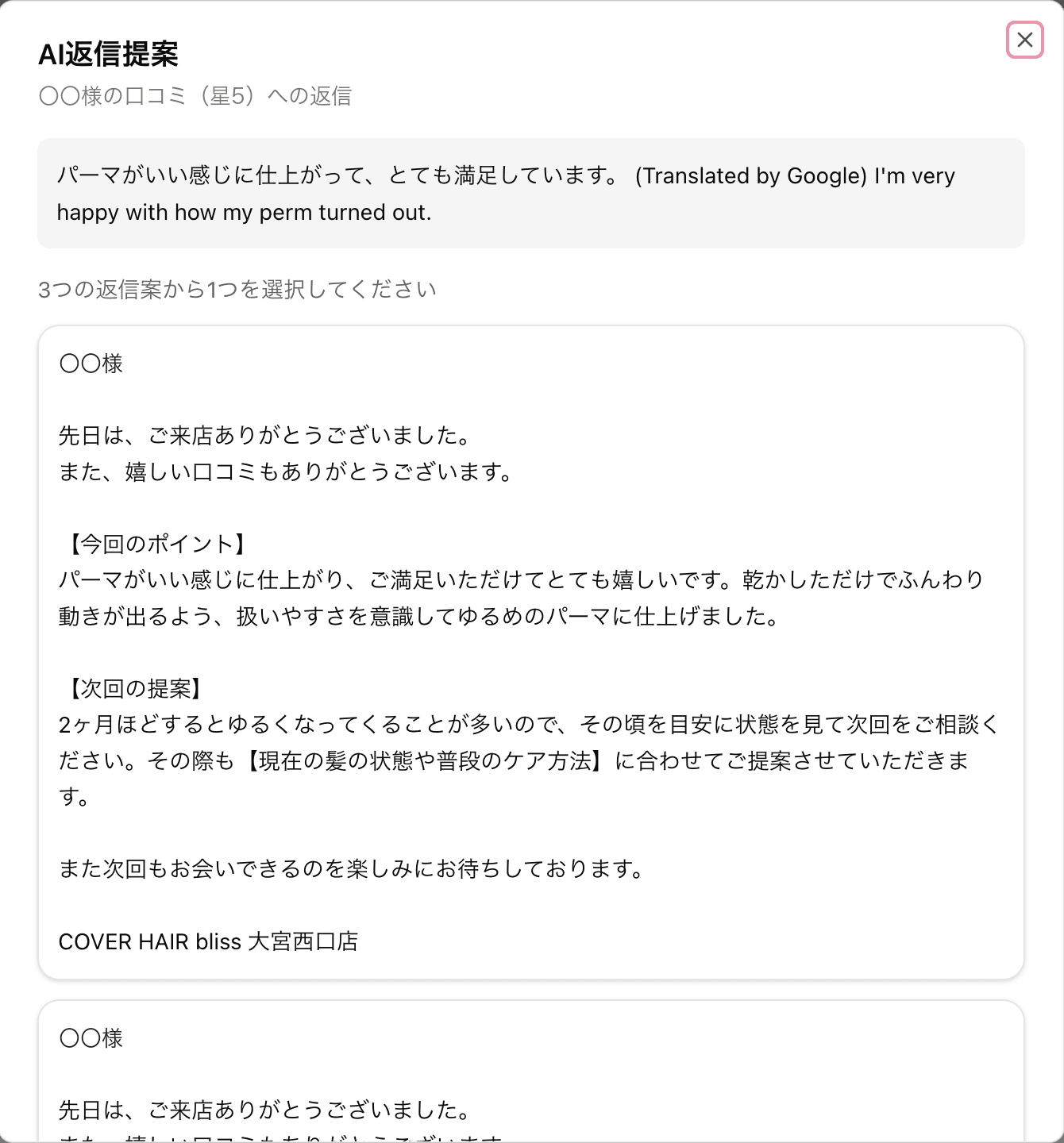 AI返信提案の画面。星5の口コミに対して、今回のポイントと次回の提案を含む返信案をAIが作成している