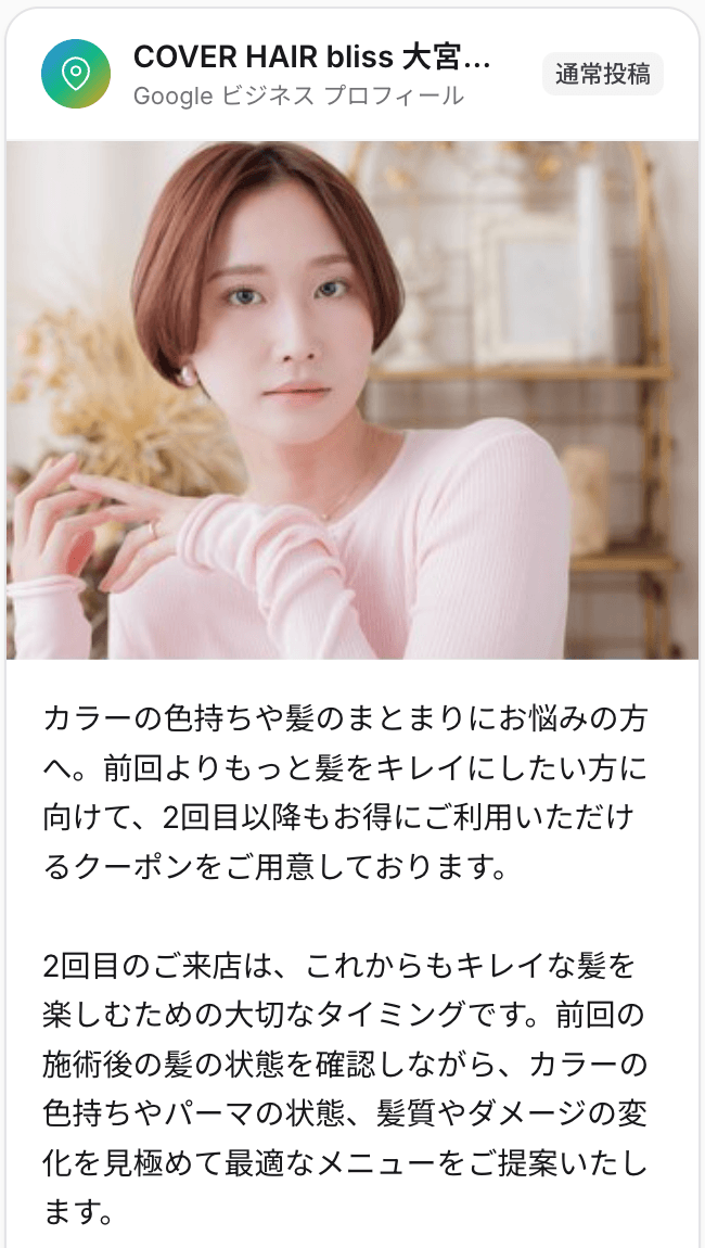 HPBのクーポンから自動投稿されたGoogleビジネスプロフィールの最新情報